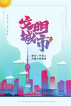 文明城市