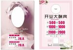 美发美甲单页