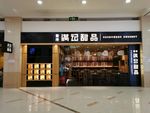 商场里的甜品店