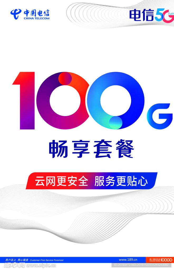 5G 套餐 100G