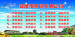 安阳市民文明公约