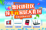 惠民 进社区