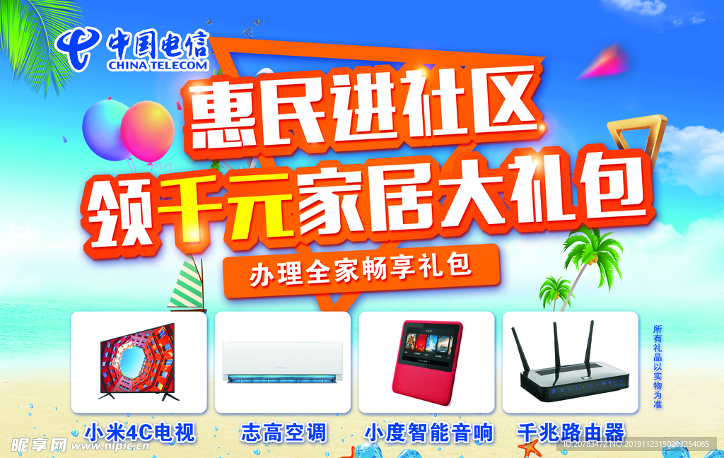 惠民 进社区