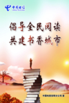 全民阅读 书香城市