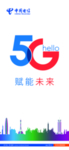 电信 5G 车贴