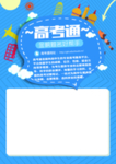 高考 海报 朋友圈