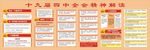 十九届四中全会精神解读
