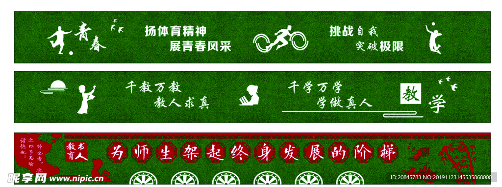 校园文化  围挡