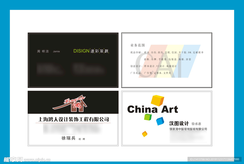 卡片名片设计