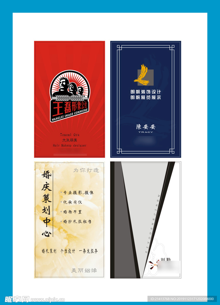 卡片名片设计