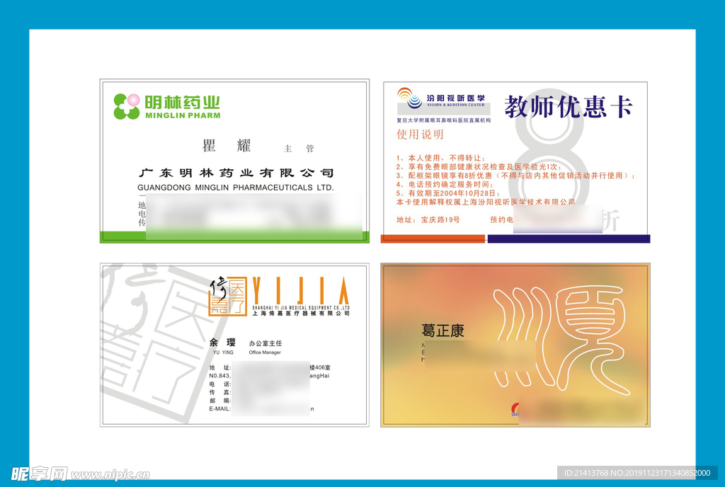 卡片名片设计