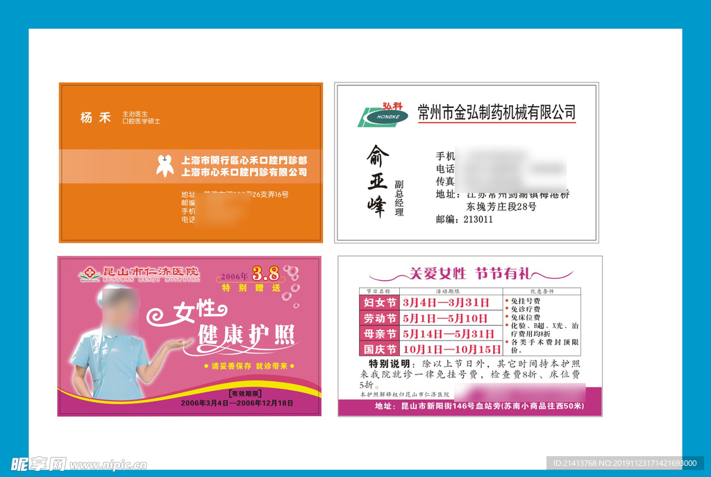 卡片名片设计