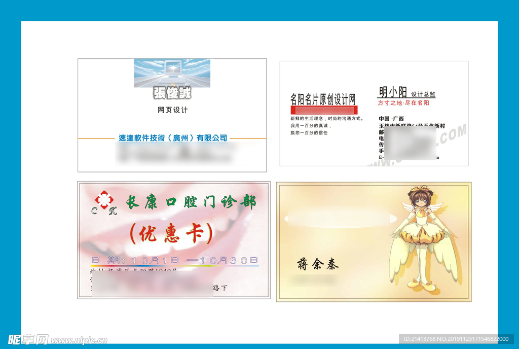 卡片名片设计