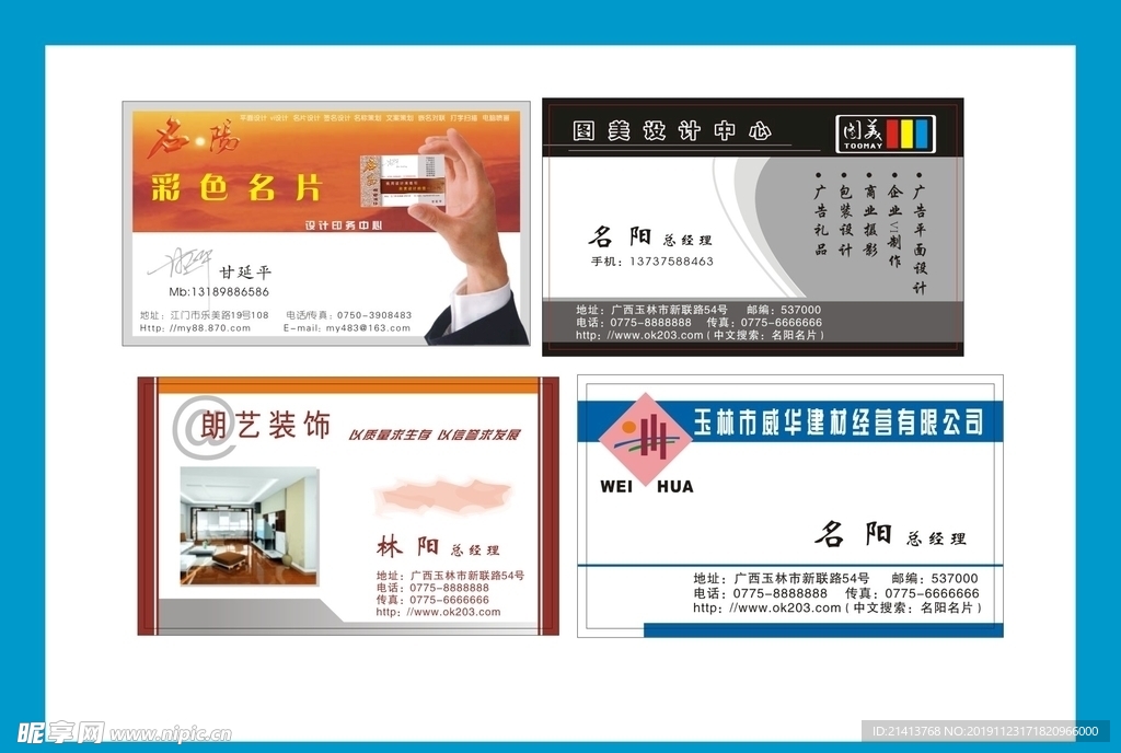 卡片名片设计 名片设计 卡片设