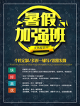 暑假假期加强班