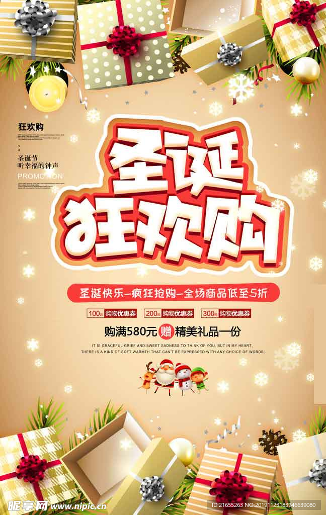 C4D圣诞平安夜海报