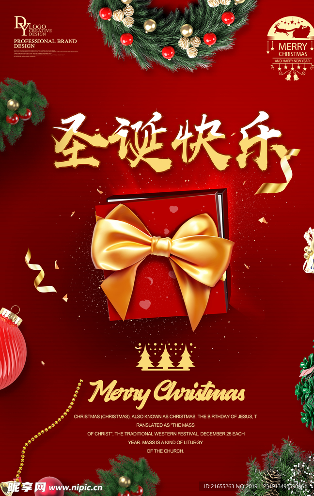 圣诞节快乐视觉海报