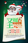 双旦促销海报