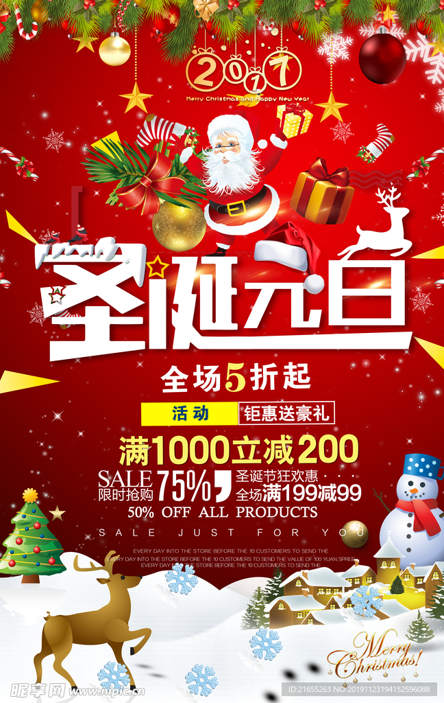 双旦促销海报