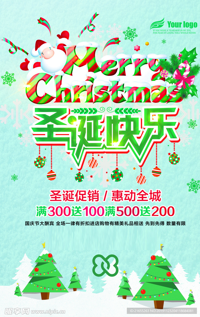 圣诞节快乐促销海报