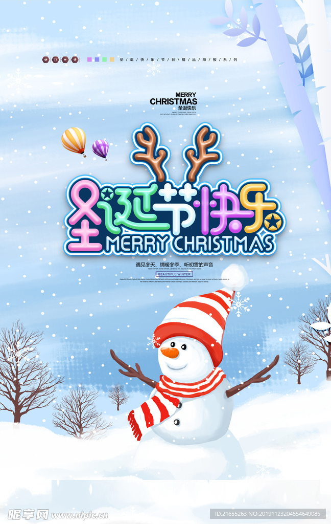 圣诞节快乐雪景海报