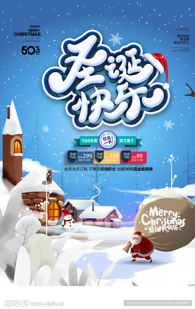 圣诞快乐清新风圣诞快乐
