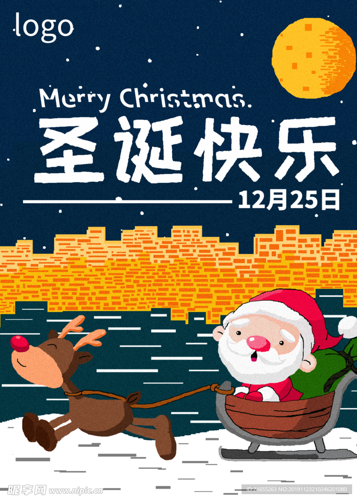 插画圣诞快乐海报