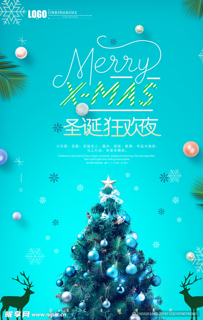 蓝色圣诞狂欢季海报