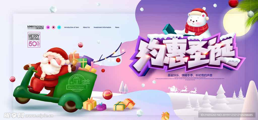 C4D插画约惠圣诞海报