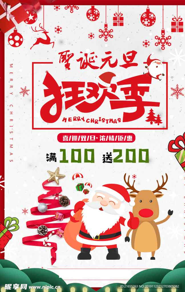 圣诞元旦双旦促销海报