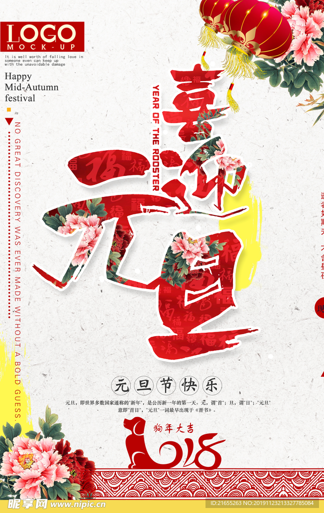 喜迎元旦平面海报