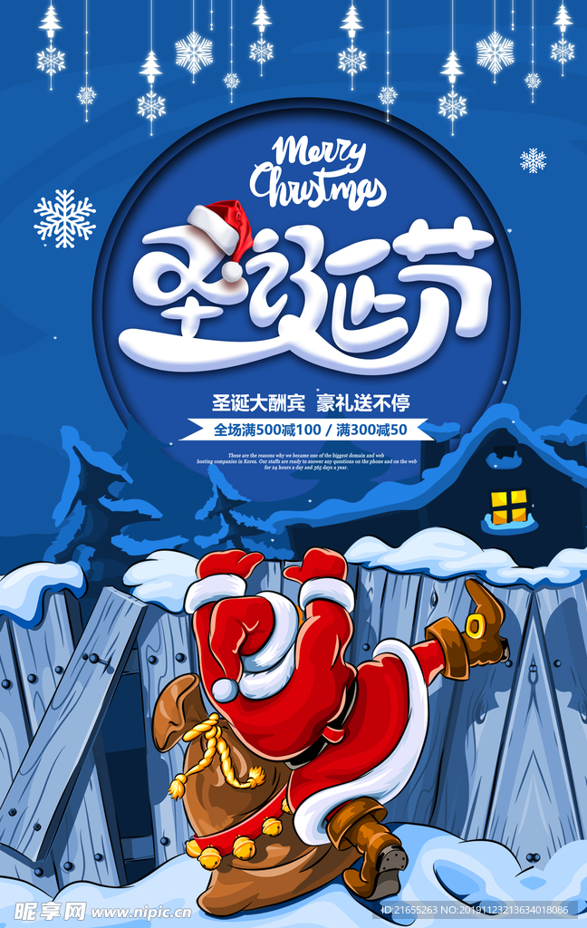 圣诞节促销冬日雪景海报