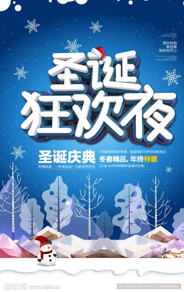 圣诞平安夜海报