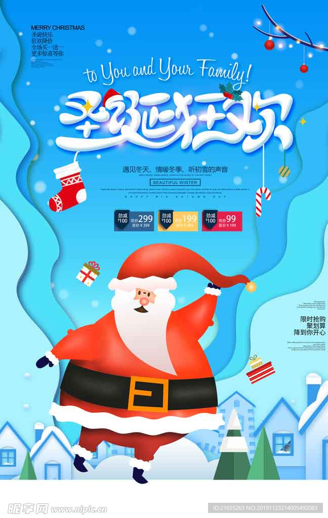 圣诞平安夜海报
