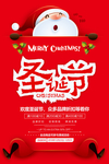 中国红圣诞平安夜海报