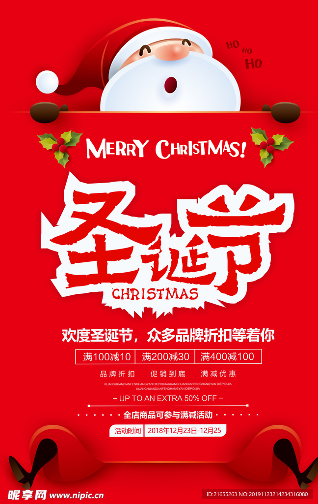 中国红圣诞平安夜海报