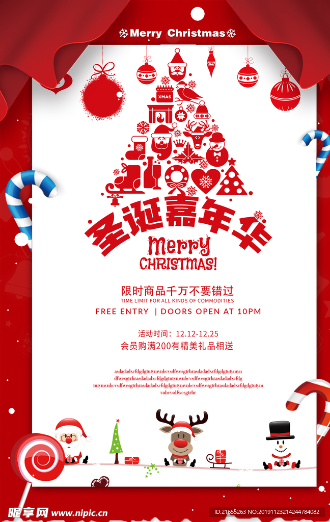 圣诞平安夜海报