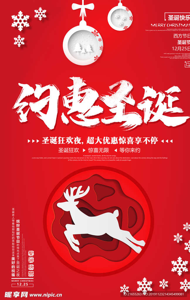 圣诞平安夜海报