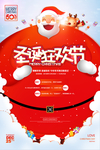 剪纸风圣诞平安夜海报