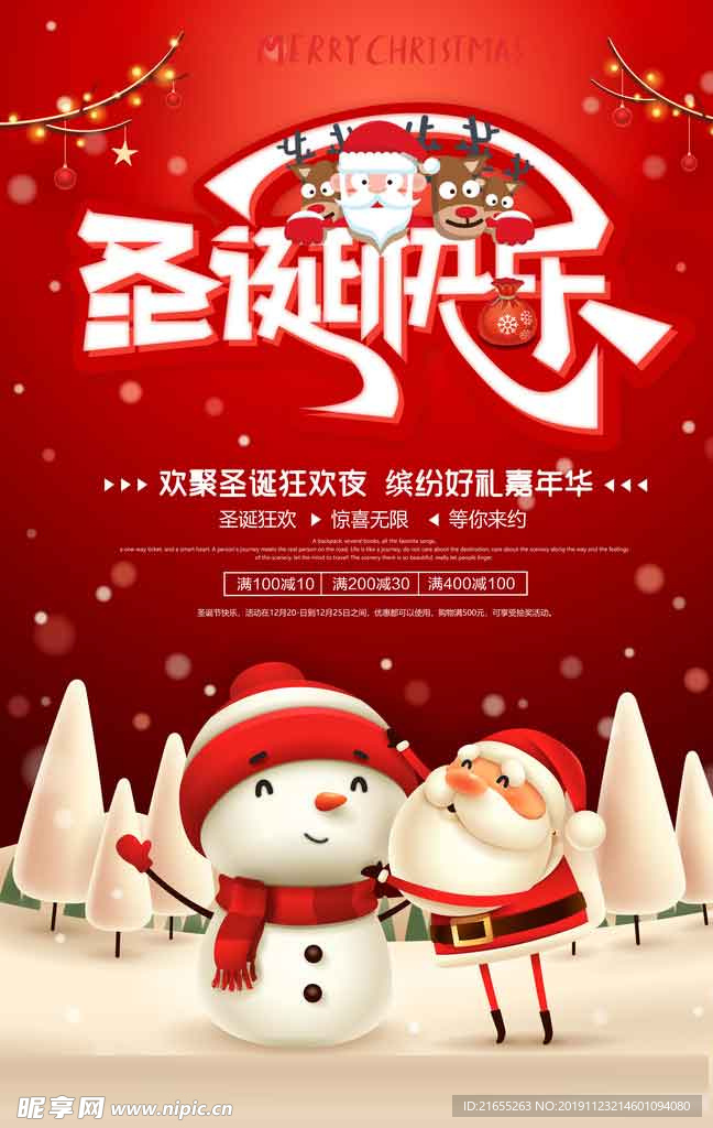 C4D中国红圣诞平安夜海报