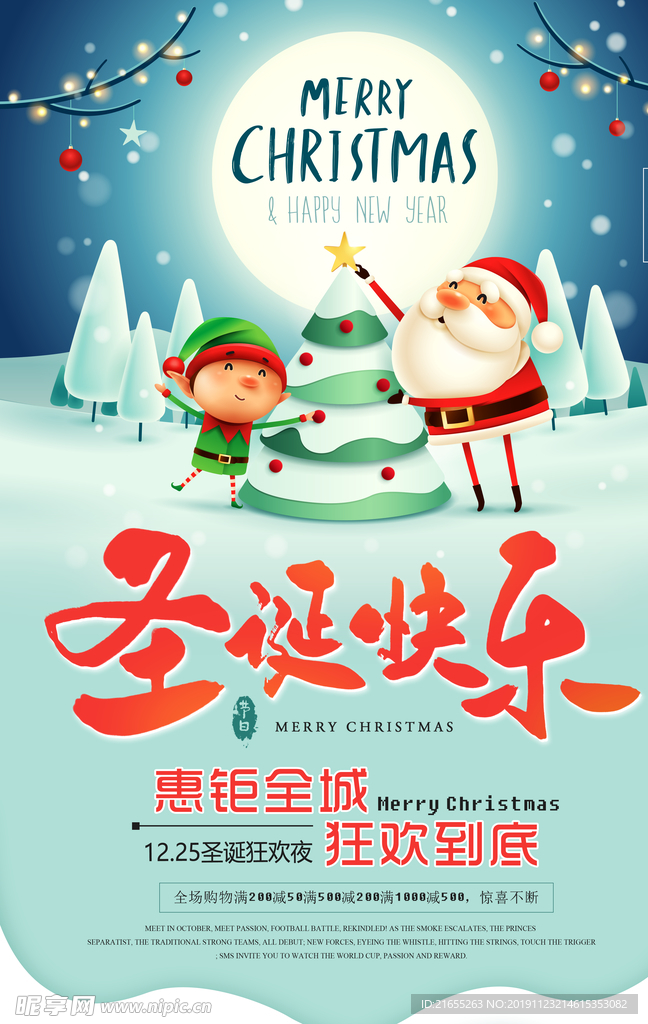 卡通圣诞平安夜海报