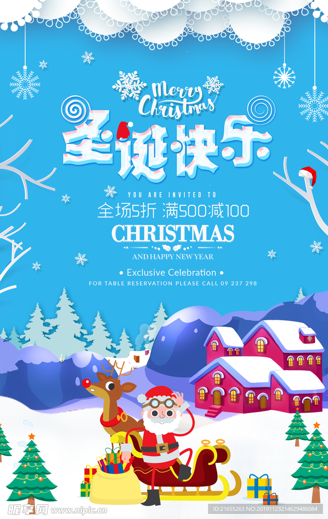 促销圣诞平安夜海报