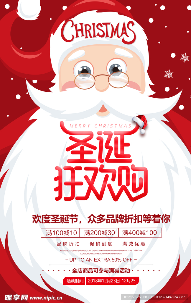促销圣诞平安夜海报