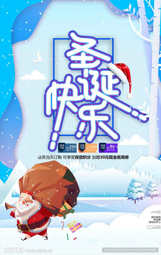C4D促销圣诞平安夜海报