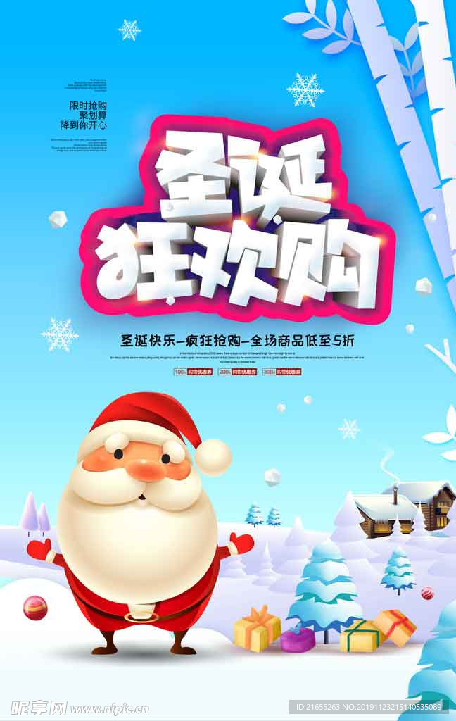 圣诞平安夜海报