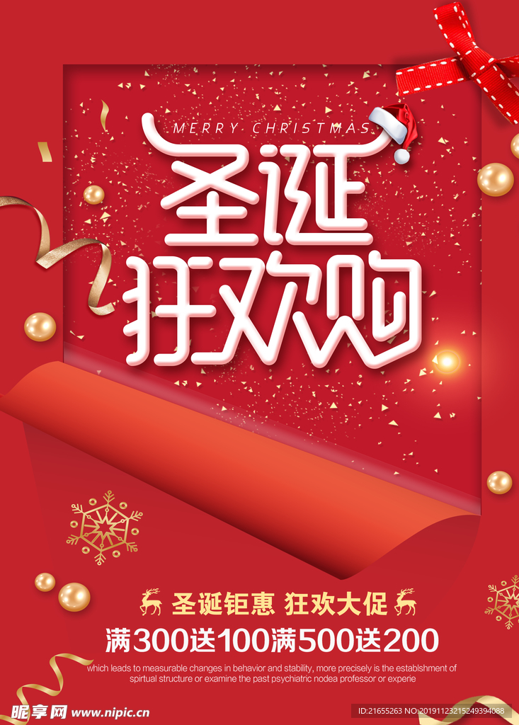 中国红促销圣诞平安夜海报