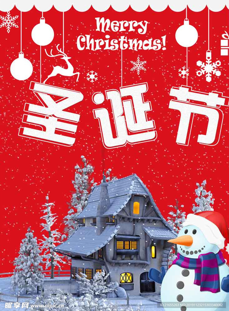 中国红圣诞平安夜海报