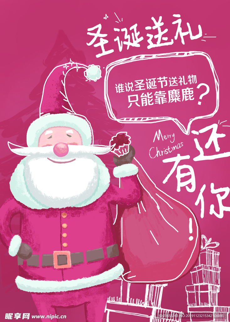 促销圣诞平安夜海报