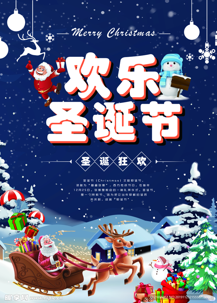 冬日雪景圣诞平安夜海报