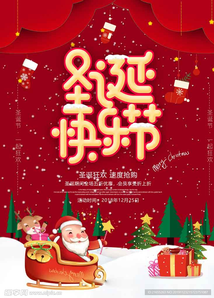 中国红圣诞平安夜海报